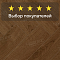 Norland Herringbone Elegant 8 4V 33 (CH) LF303-20AB Дуб Этна (миниатюра фото 5)