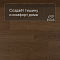 QS Alpha Vinyl BLOS BASE планка AVSPT 40279 Дуб какао (миниатюра фото 3)