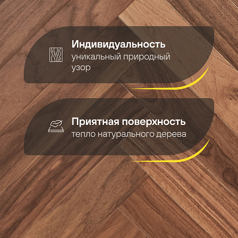 Wood Bee Herringbone Американский Орех Селект гладкий глянец Select, UV-лак gloss 30±5% (правая) (фото 3)