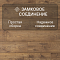 Ultrafloor Vintage Classic 4V TC 5537RC Каштан Рыжевато-коричневый (миниатюра фото 7)