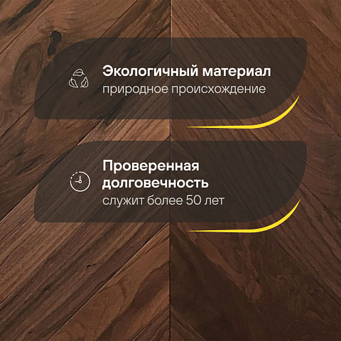 Wood Bee Chevron  Американский Орех Кангари гладкий глянец Cangaree, UV-лак gloss 30±5% (левая) (фото 2)
