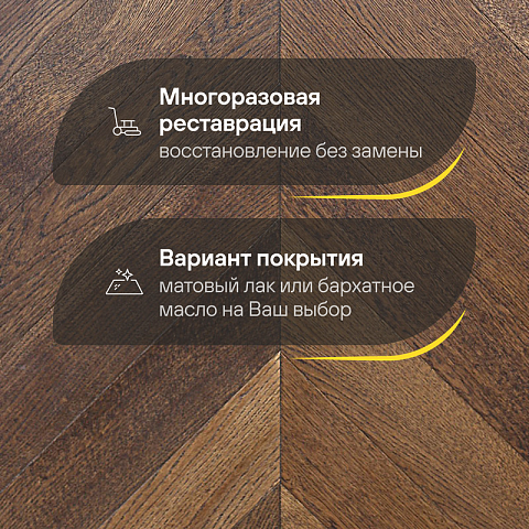 Wood Bee Chevron  Дуб Шоколад браш матовый Chocolate, UV-лак gloss 5-9% (правая) (фото 4)
