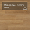 Alta Step Excelente New Lock (RUS) SPC6610 Дуб золотистый (миниатюра фото 4)
