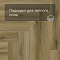 Norland Parquet SPC (CH) 1066-7AB Start Style 4V (миниатюра фото 6)