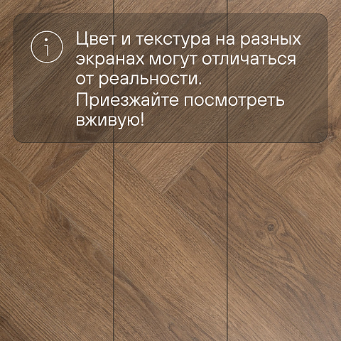 My Step Stone Herringbone MS9318 Дуб Немо 8 мм класс 33/АС5 с фаской (фото 12)