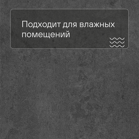 Forbo Effekta Professional T плитка 4065 Dark Grey Concrete PRO (фото 2)