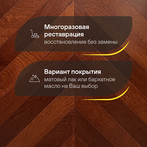 Wood Bee Chevron  Сапели гладкий глянец Sapele, UV-лак gloss 40±5% (правая) (фото 4)
