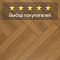 My Step Herringbone 3 STRIPS MS6708 Вега 8 мм 33 класс с фаской (миниатюра фото 5)