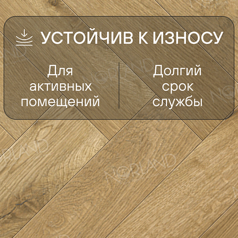 Norland Herringbone Elegant 8 4V 33 (CH) LF303-09AB Дуб Хайнан (фото 3)