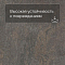Forbo Effekta Professional T плитка 4073 Anthracite Metal Stone PRO (миниатюра фото 5)