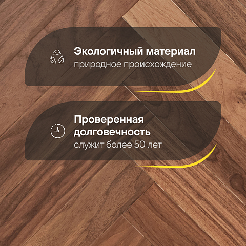 Wood Bee Herringbone Американский Орех Селект гладкий глянец Select, UV-лак gloss 30±5% (правая) (фото 2)